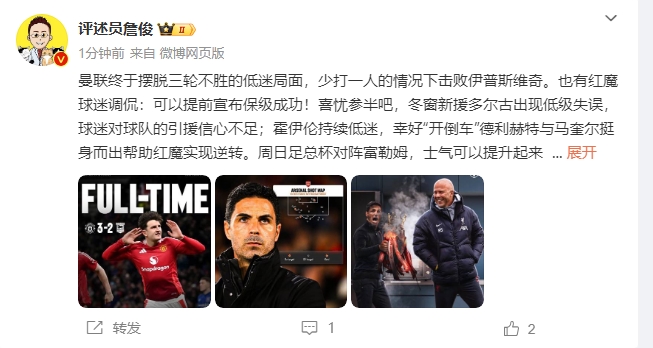 詹俊：穩了！利物浦能擊敗曼城紐卡，如同定軍山之戰