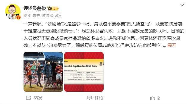 詹?。簤魟鲇质秦瑝粢粓?，曼聯要四大皆空歐聯也兇多吉少