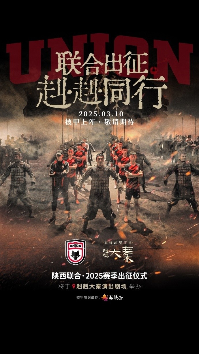 聯合出征！陜西聯合將在3月10日舉辦新賽季出征儀式