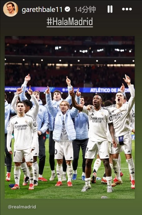 晉級歐冠8強！貝爾社媒曬皇馬慶祝照：Hala Madrid！