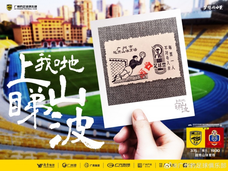 上山睇波！廣東廣州豹預熱中甲首秀，周六坐鎮(zhèn)越秀山迎戰(zhàn)延邊龍鼎