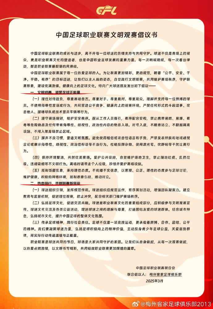 看臺(tái)的溫度，是客家精神的時(shí)代注腳