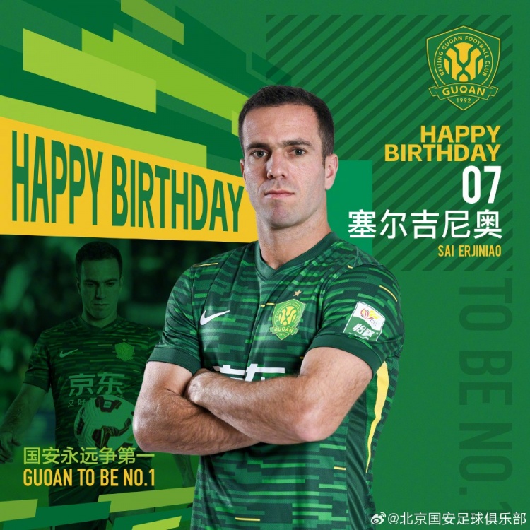 生日快樂！歸化國腳塞爾吉尼奧今天迎來30歲生日