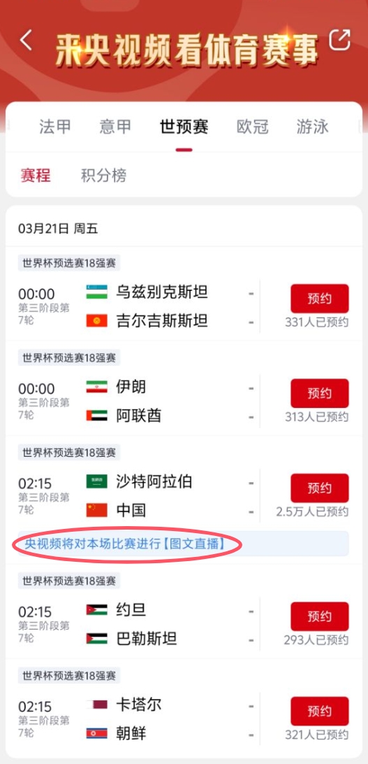 真沒版權！央視頻更新國足vs沙特備注：本場比賽將進行圖文直播