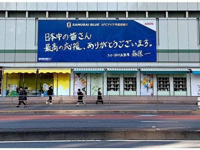 擊敗巴林后，日本新宿地鐵站看板換上森保一親筆寫下的感謝語