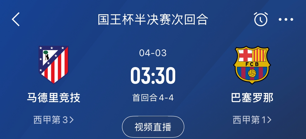 下周又相遇！國王杯第二回合巴薩vs馬競，馬競隊內5名阿根廷國腳